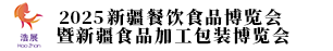 2025新疆餐饮食品博览会暨食品加工包装博览会